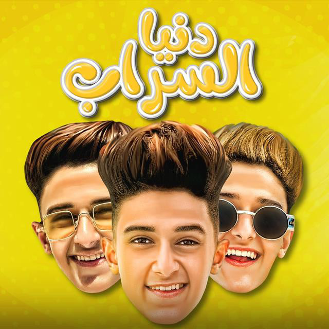 کاور آهنگ Donia El Sarab از Samer Elmedany