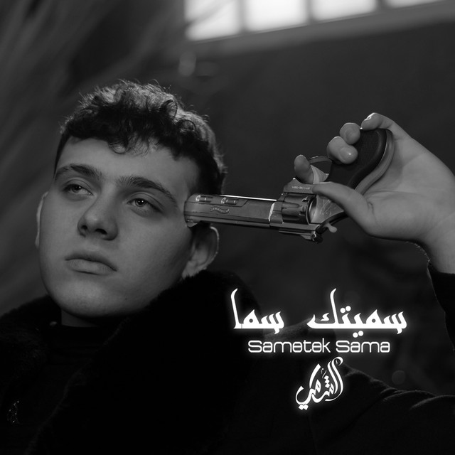 کاور آهنگ Sametek Sama از AL SHAMI