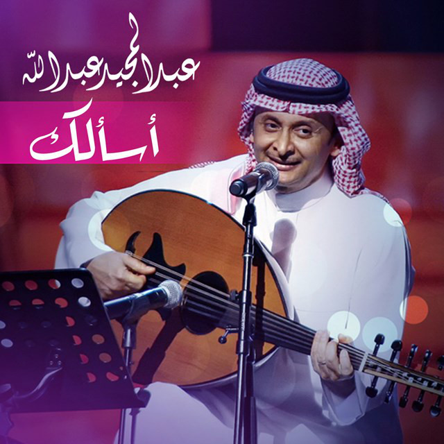 کاور آهنگ Asalk از Abdul Majeed Abdullah