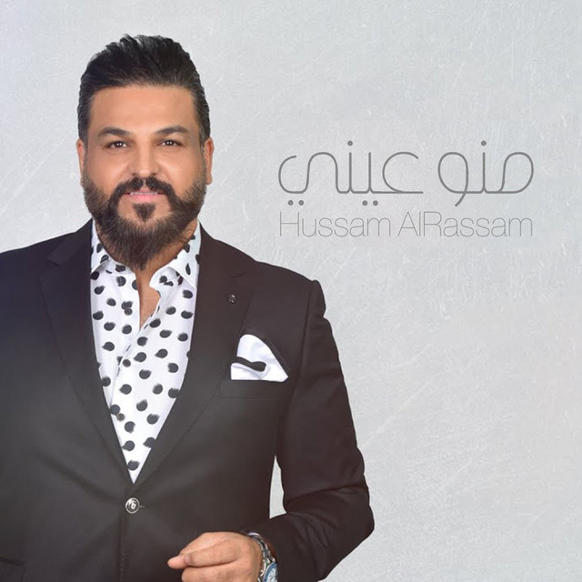 کاور آهنگ Meno Ainy از Husam Al Rassam