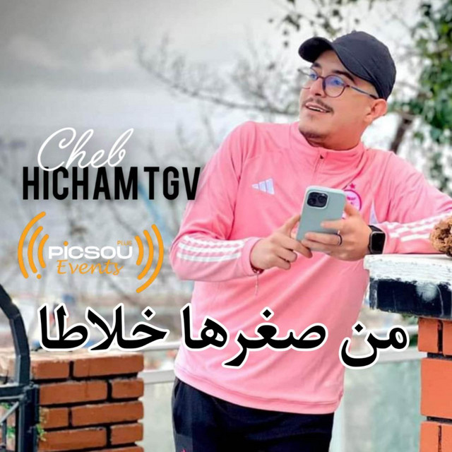 کاور آهنگ من صغرها خلاطة از Cheb Hichem TGV