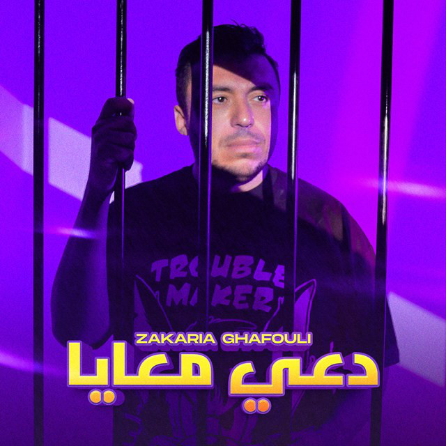 کاور آهنگ D3I M3aya از Zakaria Ghafouli