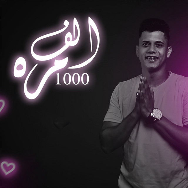 کاور آهنگ 1000 Mara از Ameen Khattab