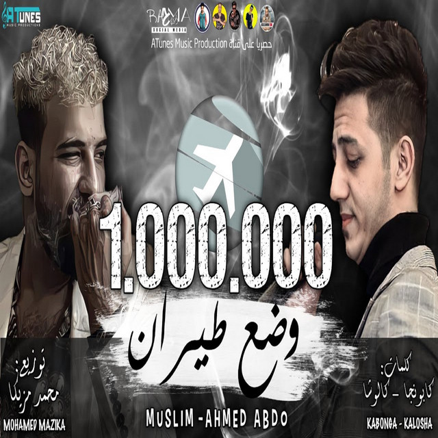 کاور آهنگ مهرجان وضع الطيران از Muslim, Ahmed Abdo