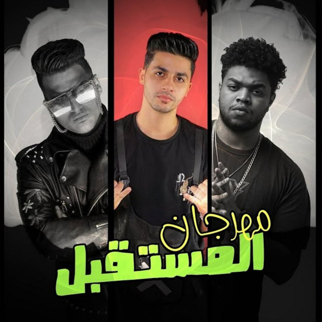 کاور آهنگ مهرجان المستقبل از 3enba, Wezza Montaser, Abo Ali Elkarawan