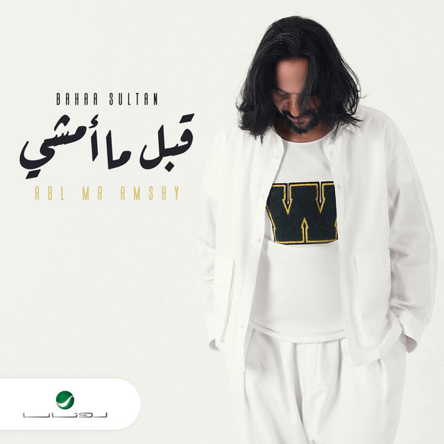 کاور آهنگ قبل ما امشي از Bahaa Sultan
