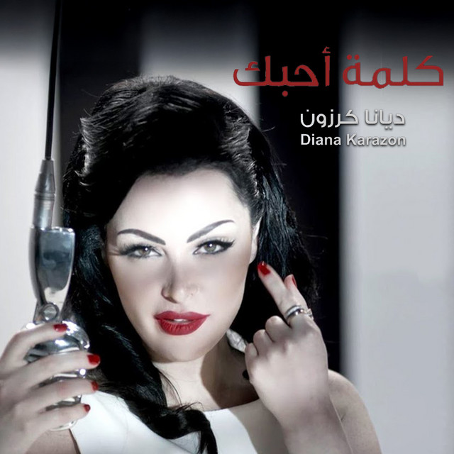 کاور آهنگ Kelmet Ahebak از Diana Karazon