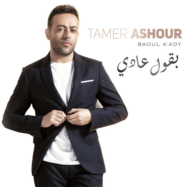 کاور آهنگ Baoul Aady از Tamer Ashour
