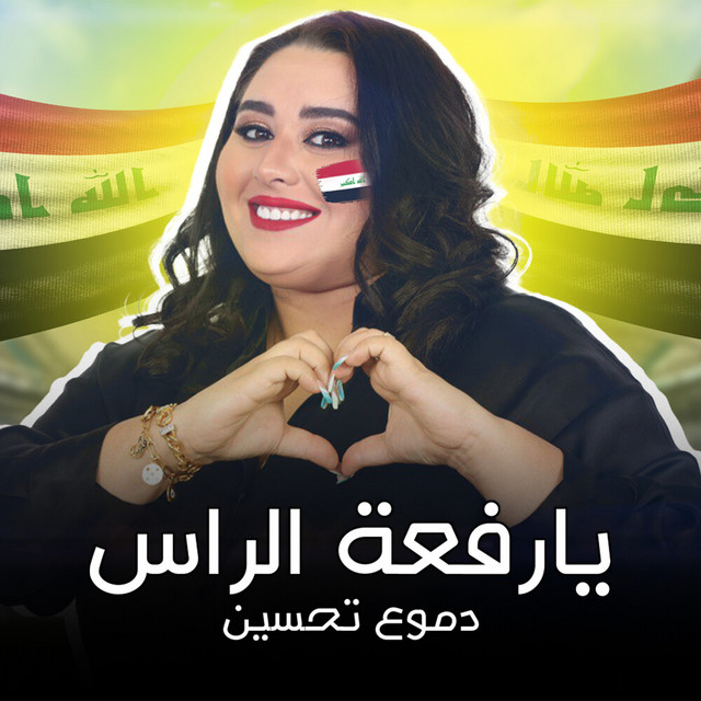 کاور آهنگ يارفعة الراس از Dumooa Tahseen