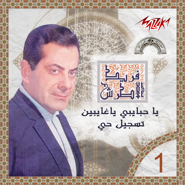 کاور آهنگ Ya Habaybi Ya Ghaybin Live از Farid al-Atrash
