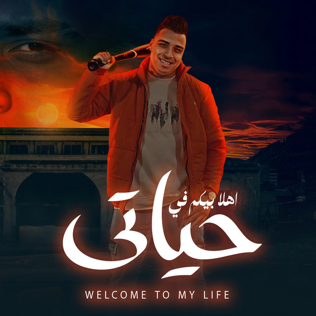 کاور آهنگ اهلا بيكم في حياتي از Eslam Kabonga