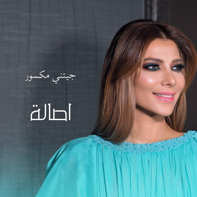 کاور آهنگ Jeetni Maksour از Assala Nasri