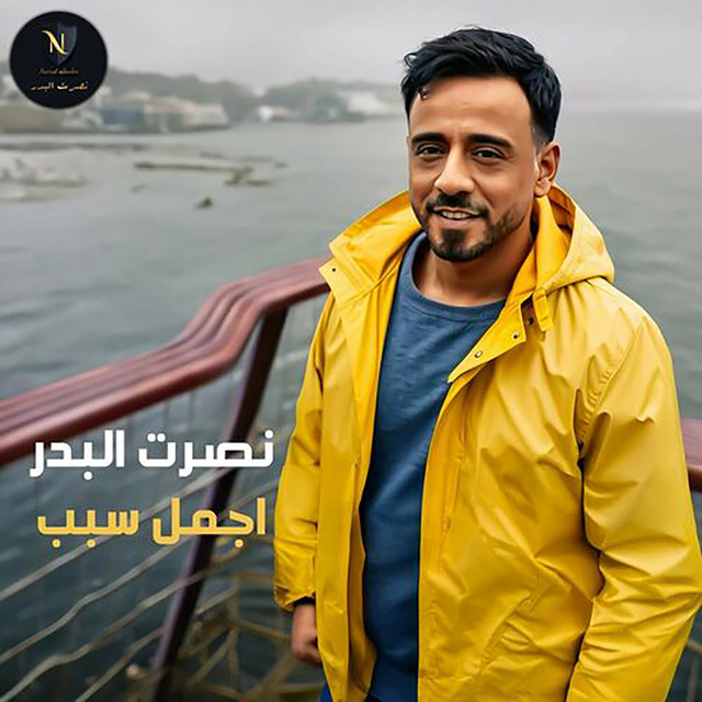 کاور آهنگ Ajmal Sabab از Nasrat Al Badr