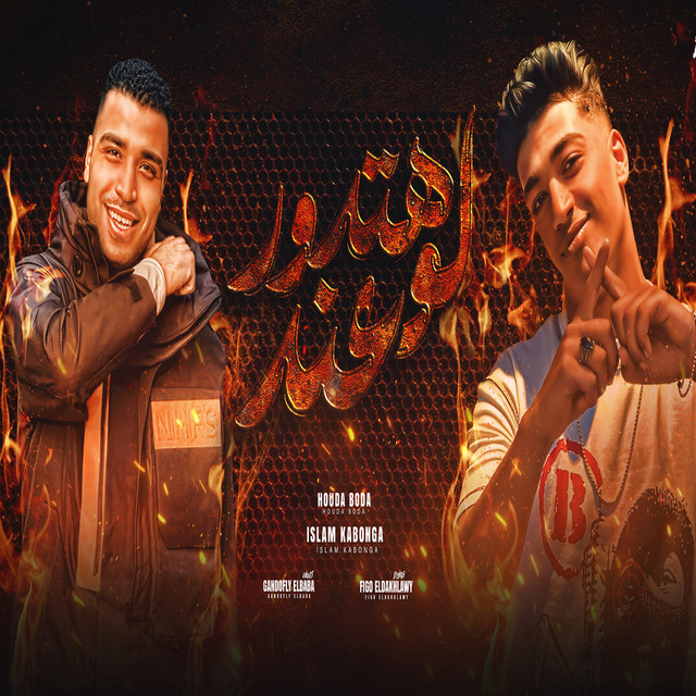کاور آهنگ لو هتدور عند از Hodeh bude, Eslam Kabonga