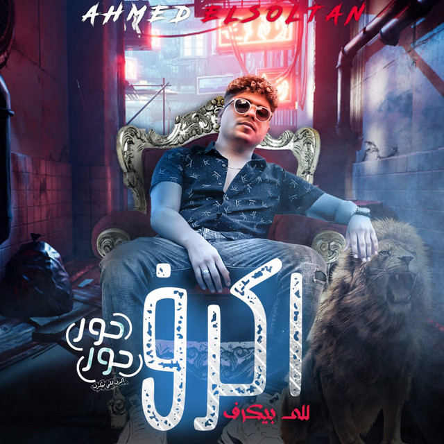 کاور آهنگ حور حور (اكرف للى بيكرف) از Ahmed Moza