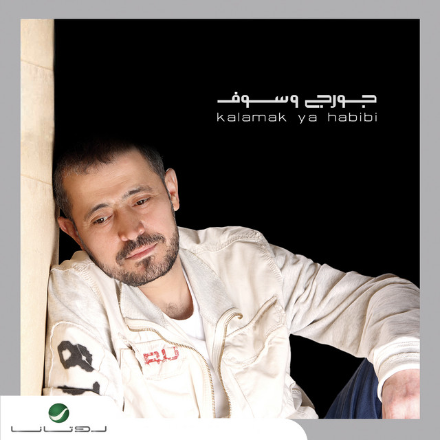 کاور آلبوم Kalamak ya habibi از George Wassouf