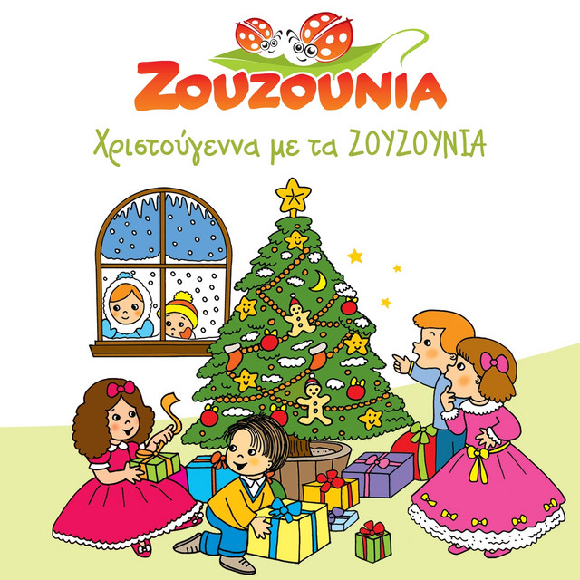 کاور آلبوم Christougenna Ston Kosmo از Zouzounia