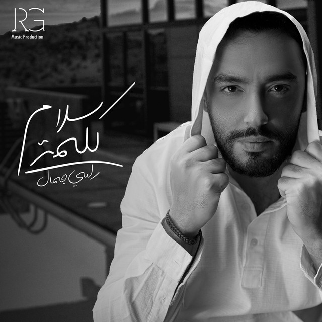 کاور آهنگ كلمة سلام از Ramy Gamal