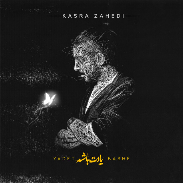 کاور آهنگ یادت باشه از کسری زاهدی