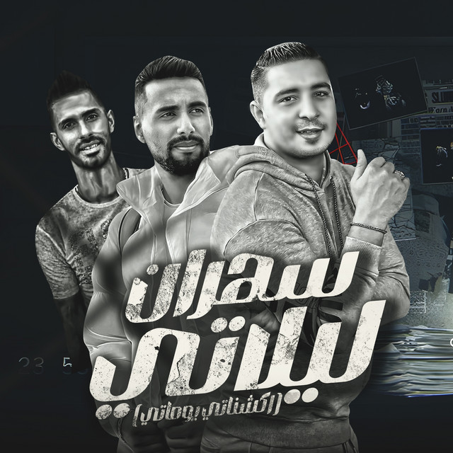 کاور آهنگ سهران ليلاتي - اكشناتي يوماتي از Omar Id, Miso Misreh