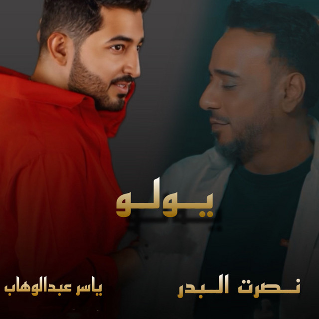 کاور آهنگ Yawlu از Nasrat Al Badr, Yaser Abd Alwahab