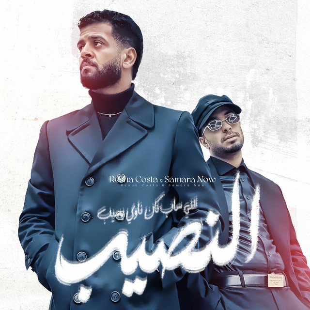 کاور آهنگ El Naseeb از Samara Now, Resha Costa