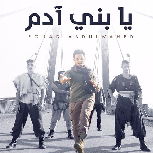 کاور آهنگ يا بني ادم از Fouad Abdulwahed, Riyaz al-Awaz, Mohammad Ghazi