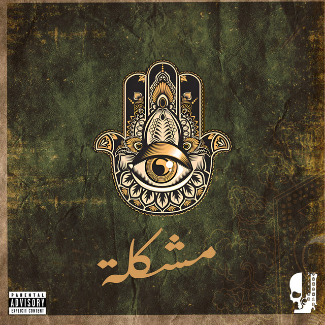 کاور آهنگ Mochkila - Khamsa از Didine Canon 16