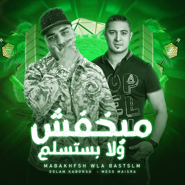 کاور آهنگ مابخفش ولا بستسلم از Eslam Kabonga, Miso Misreh