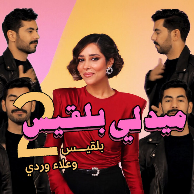 کاور آهنگ ميدلي بلقيس الجزء الثاني از Balqees, Alaa Wardi