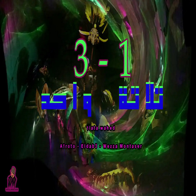 کاور آهنگ تلاته واحد از Afroto, Wezza Montaser, Eldab3