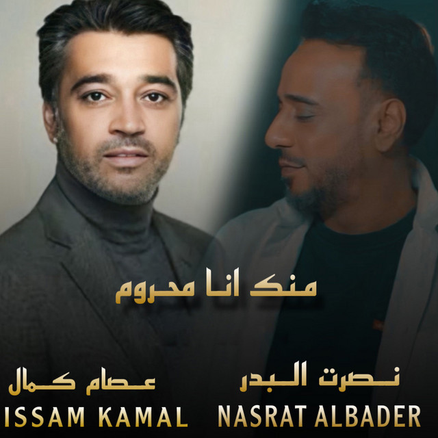 کاور آهنگ Mnk Ana Mahroum از Nasrat Al Badr, Issam Kamal