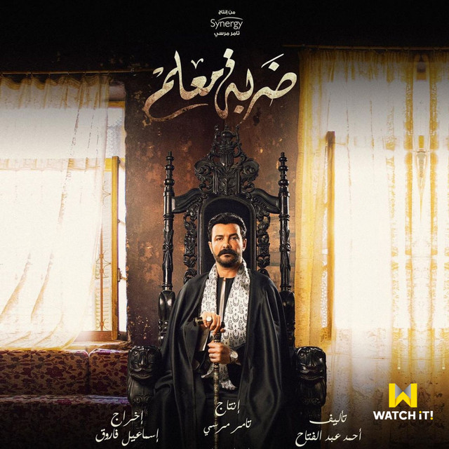 کاور آهنگ Darbt M3lm - From Darbt M3lm Series از Ahmed Sheba