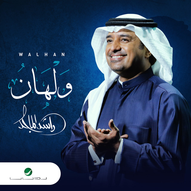کاور آهنگ ولهان از Rashed Al-Majed