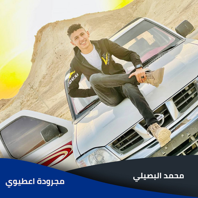 کاور آهنگ مجرودة اعطيوي از Mohamed El Basily