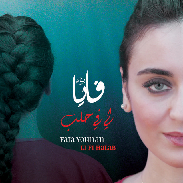 کاور آهنگ Li Fi Halab از Faia Younan