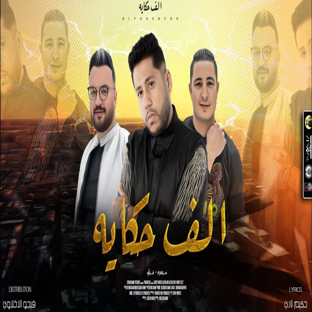 کاور آهنگ الف حكايه از Felo, Miso misara