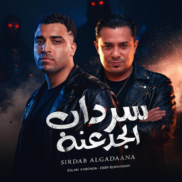 کاور آهنگ سرداب الجدعنه از Eslam Kabonga, Aisi alvahdani