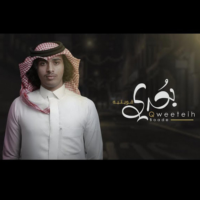 کاور آهنگ بعدي قويتيه از Abdullah Al Farwan