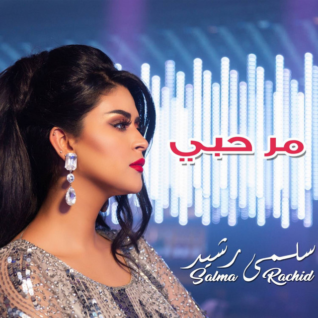 کاور آهنگ Mar Hobi از Salma Rachid
