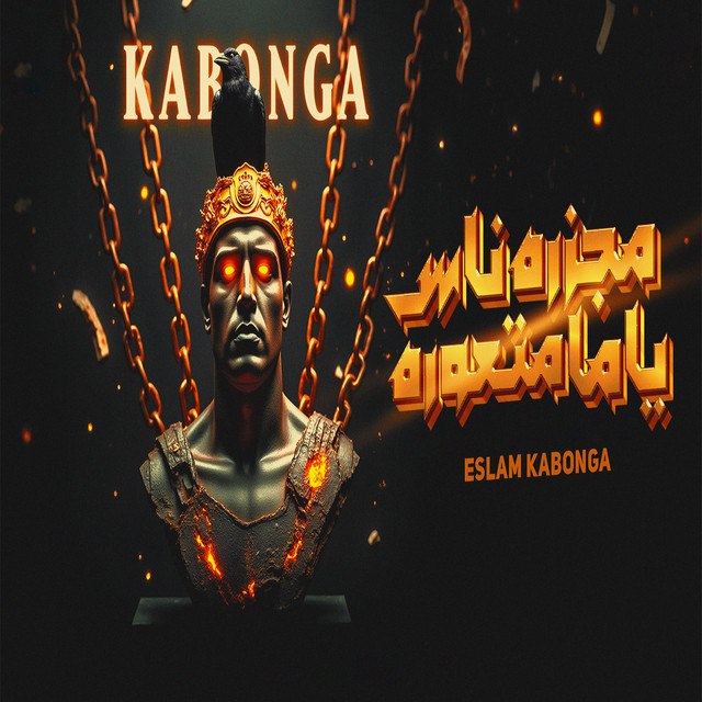 کاور آهنگ مجزره ياما ناس متعوره از Eslam Kabonga