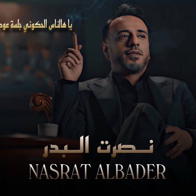 کاور آهنگ Halnas Lihakouni - Jalsat Oud از Nasrat Al Badr