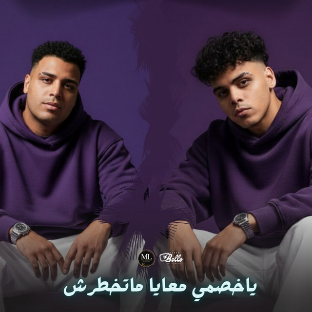 کاور آهنگ Yakhusmi ma'aya matkhutrsh از Kimo Eldeeb, Eslam Kabonga