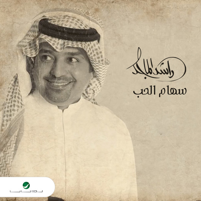 کاور آهنگ Siham al-Hubb از Rashed Al-Majed