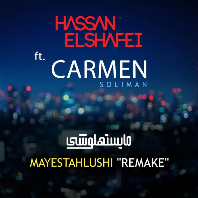 کاور آهنگ Mayestahlushi (Remake) از Hassan El Shafei, Carmen Soliman