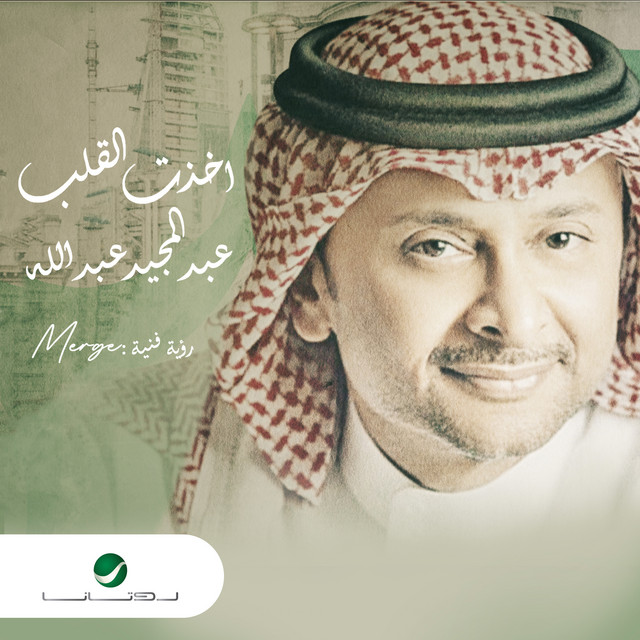 کاور آهنگ اخذت القلب از Abdul Majeed Abdullah