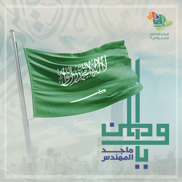 کاور آهنگ يا وطن از Majid Almohandis