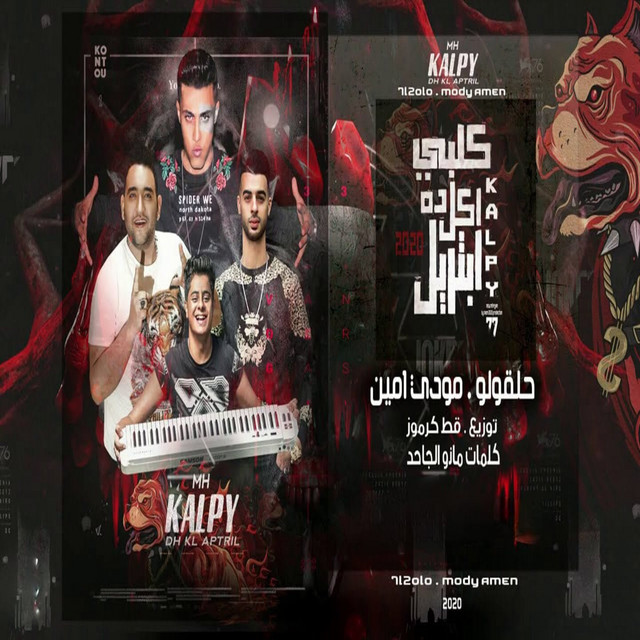 کاور آهنگ كلبى ده كل ابتريل از Mody Amin, 7l2olo
