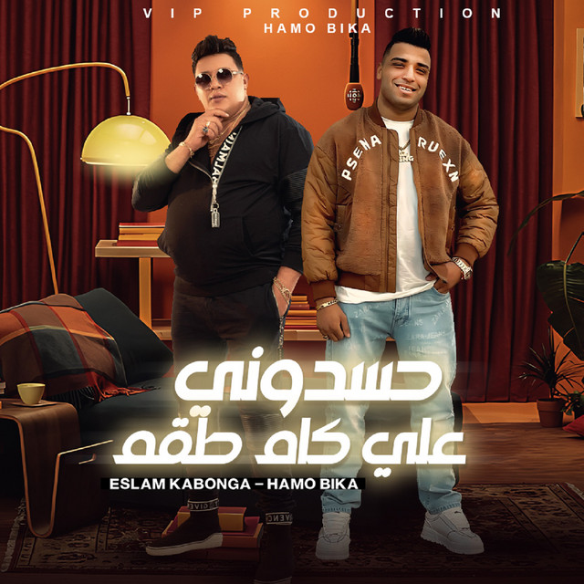 کاور آهنگ حسدوني علي كام طقم از Hamo Bika, Eslam Kabonga
