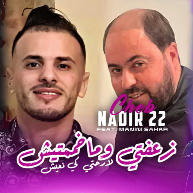 کاور آهنگ Z3afti W Makhamamtich - La R7ti Ki N3ich از Manini Sahar, Cheb Nadir 22